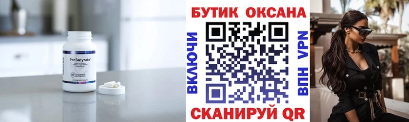 Бутират бутандиол  где можно купить   Нестеров 